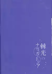 [Gensyokuhakoniwa (Shizuyoshi, Kintoki, Nayuta Daichi)]Toge hikari no navu~igātoria (blue exorcist]