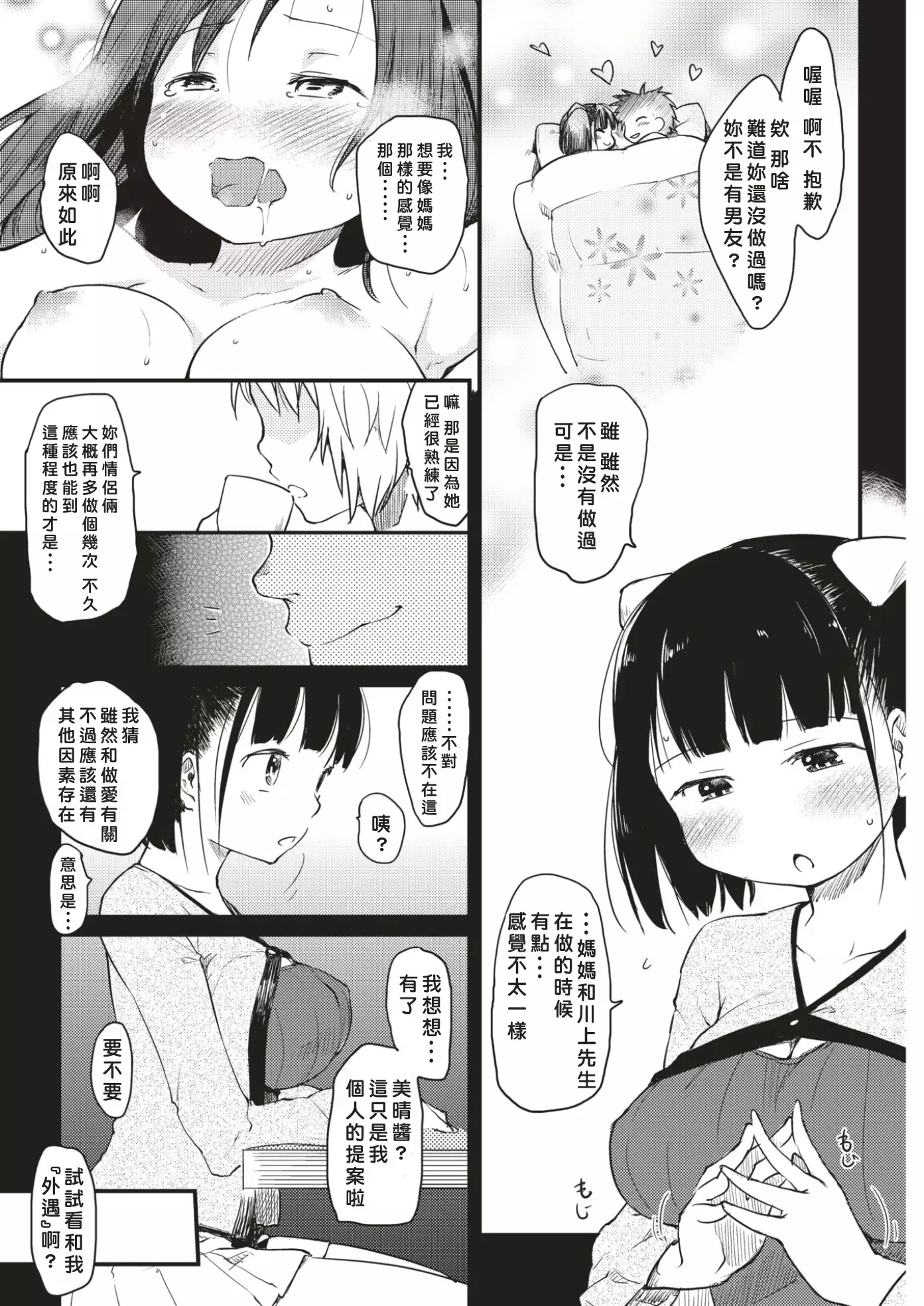 Katsura-sanchi 1-6 完结