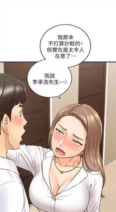 [週五] [富貴鼻 & 雲河尹] 正妹小主管 1-65 官方中文（連載中）