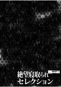 [Anthology] Cyberia Maniacs Zetsubou Netorare Selection Vol. 1 [Digital]