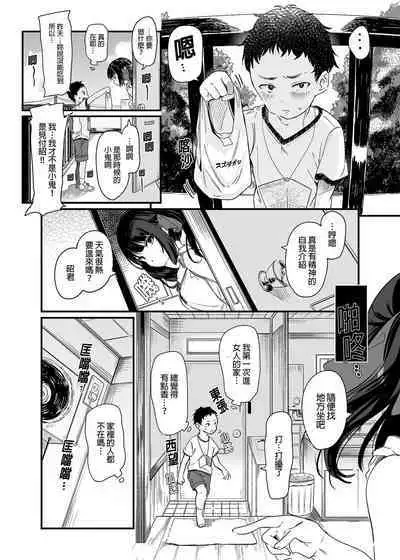 Zenbu Kimi no Sei da. III | 全部都是你的錯。III