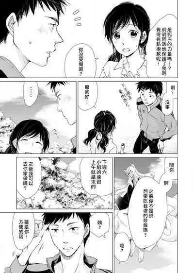 koi no kamisama wa sukebenanodesu. | 恋爱神明大人是色鬼 1-6 end