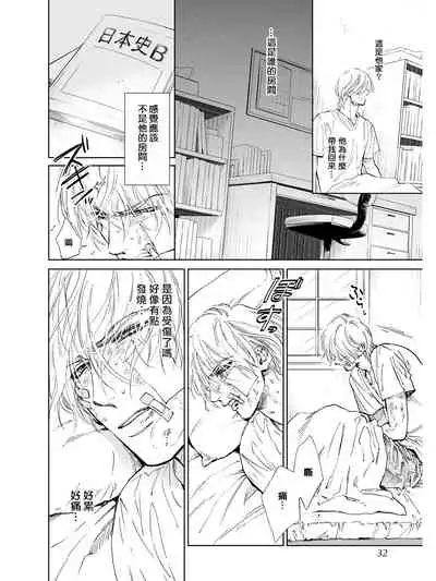 [Enzou] Koko wa Yasashii Niwa | 置身温柔之庭 Ch. 1 [Chinese] [拾荒者汉化组] [Digital]