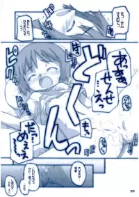 (C65) [kodomo challenge (Various)] Shukudai ga Owaranai