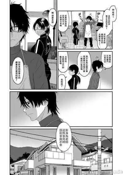 Itaiamai | 痛苦的甜蜜 Ch. 1-24