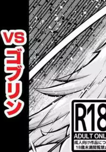 [Ankoman] Botebara Ghislaine vs Goblin (Mushoku Tensei ~Isekai Ittara Honki Dasu~)