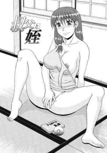 Oji to Mei | Uncle and Niece