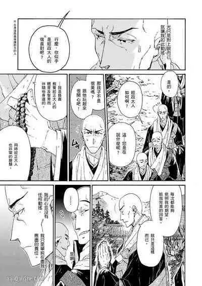 Ouka Toga no Chigiri樱花咎之契1-5完结