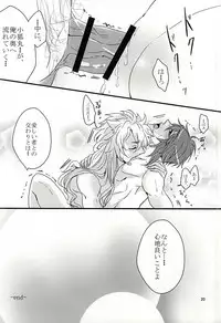 (SUPER24) [SWARO (Mokota)] Kogitsune Mikka no Shoya Monogatari (Touken Ranbu)