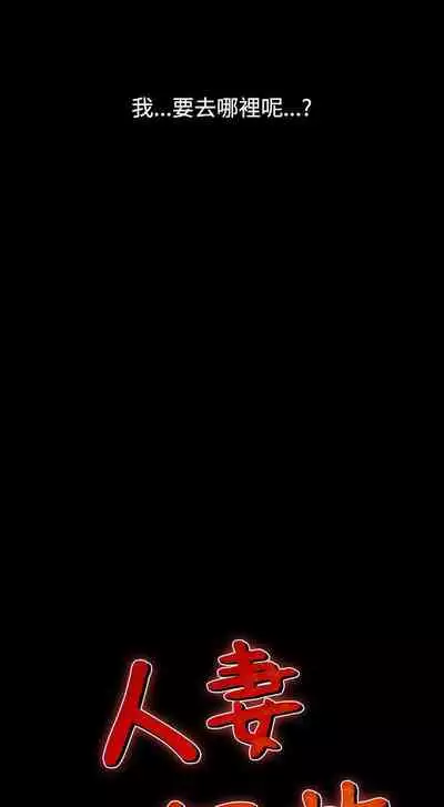 人妻性解放 1-84