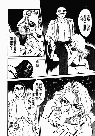 [Fujii Akiko, Akiyama Michio] OO II Junketsu no Hansayou [Chinese]