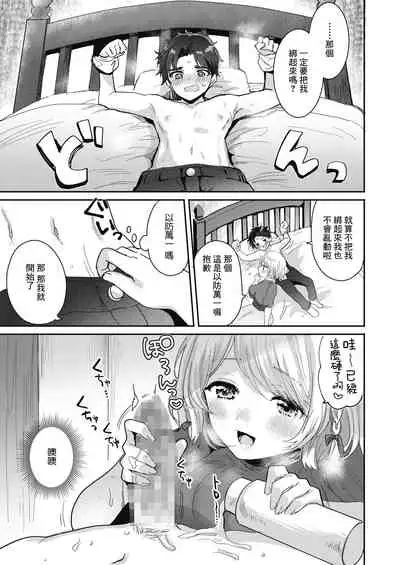 あまあね!～わたしがぜんぶシてあげる～