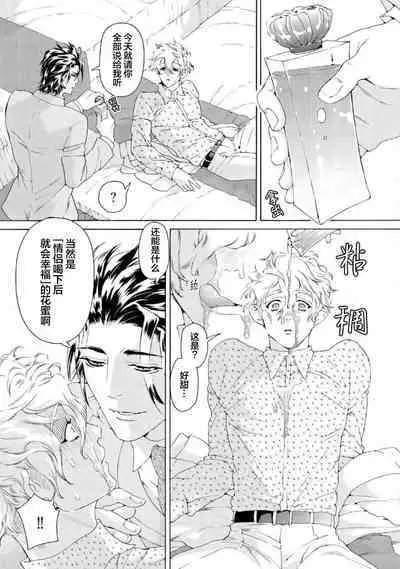 Koigokoro ni Torokeru Itteki | 融入恋心的花蜜