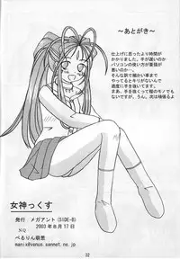 (C64) [MEGA ANT (Berlin Moegi)] MEGA-MIX (Oh My Goddess!)