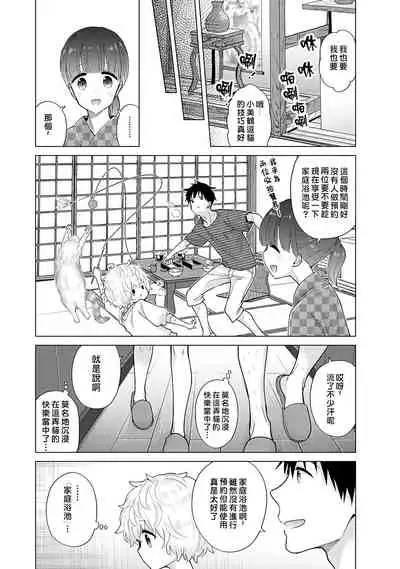 Noraneko Shoujo to no Kurashikata | 與野貓少女一起生活的方法 Ch. 22-31