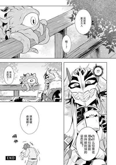 Maou-sama wa Yuusha no Ken de Midaretai | 魔王大人想用勇者的剑来捣乱