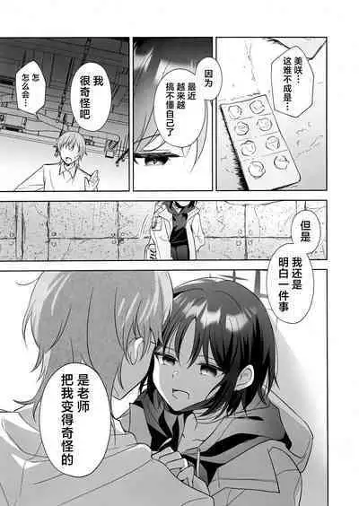 Futari no Shirushi | 两个人的心之印