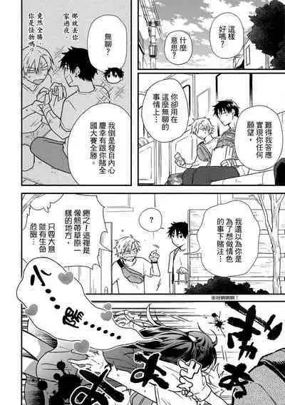 Jigoku no Sata mo Yokume Shidai | 愛情能使鬼推磨