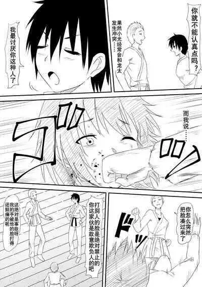 空手道青梅竹马被抢走（K记翻译）