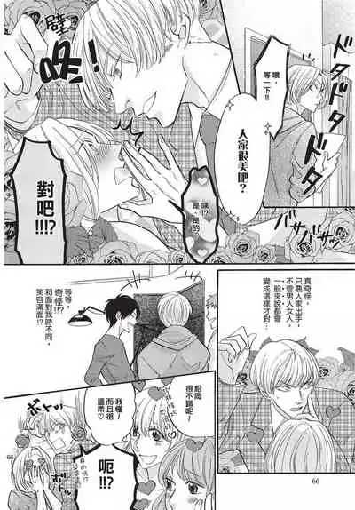 [Okina jiji ko] Shitsuke no nattenai ko ni wa | 對不服管教的人要… [Chinese]