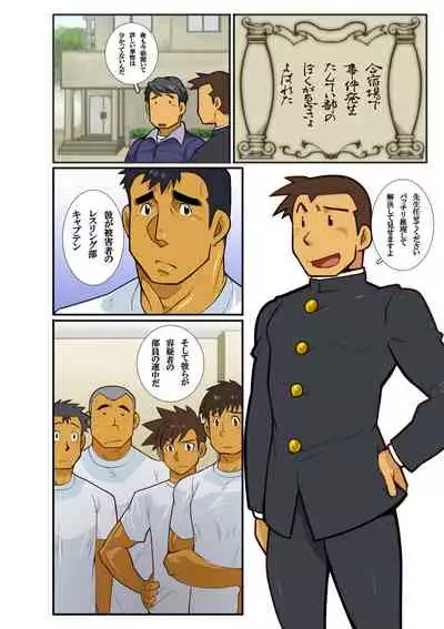 Gasshukuba Shinya no Kai