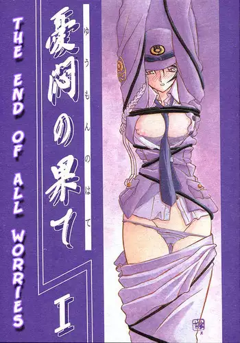[Sankaku Apron (Sanbun Kyoden, Umu Rahi)] Yuumon no Hate Ichi | The End of All Worries I [English] [Kusanyagi] [2002-02-01]