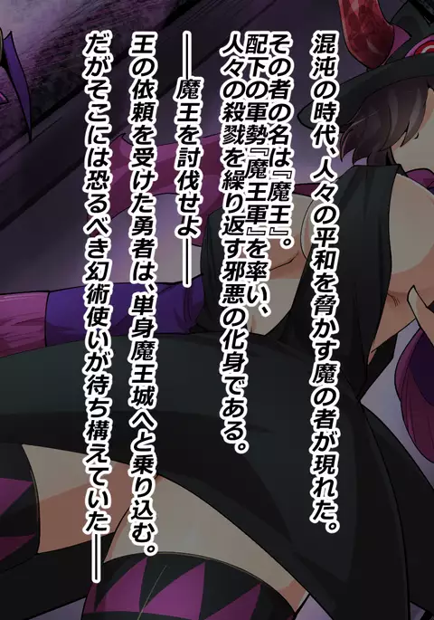 Makai Genjutsushi Melona ~Gesu Yuusha ni Genjutsu o Hanekae Sarete~