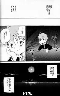 [Hoshiai Hilo] Kimi o Tsurete Iku Fune - The Ship which Takes you.