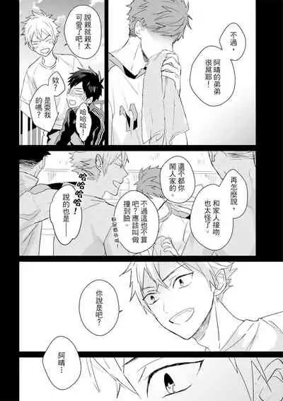 Kioku no Kaibutsu | 记忆的怪物 1-3