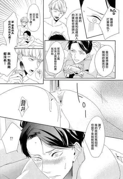 [Igohiko] Itoshi no Centimeter | 爱情的长度 Ch. 1-5 [Chinese] [拾荒者汉化组] [Digital]