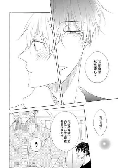 Iyaya Iyaya mo Suki no Uchi? | 讨厌也是喜欢的一种?