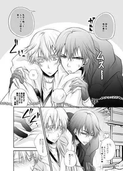 Netsu, Ai, Kimi o Hossu