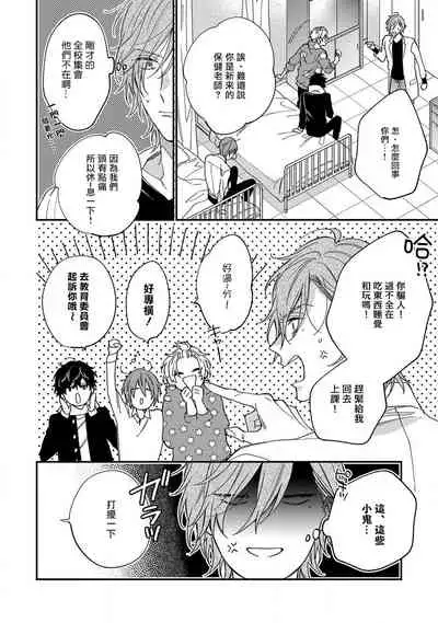 Bukiyou na Hakui no Nugashikata | 脱掉白衣的笨拙方法 01-03