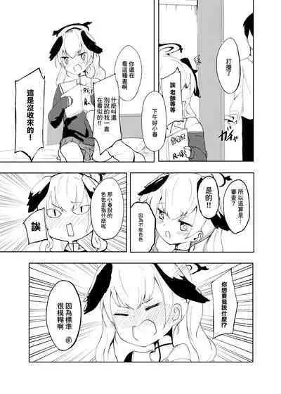 Donna Ecchi Ga Dame? | 什麼樣的色色不行?