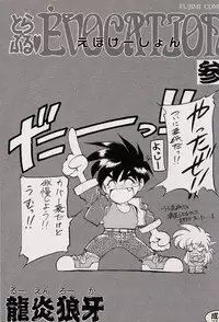 [Ruuen Rouga] Trouble EVOCATION San