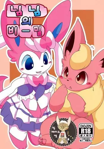 Ninnin no Himitsu | 님님의 비밀