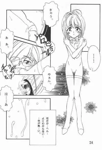 (C53) [URA (Various)] Card Captured Sakura (Cardcaptor Sakura)