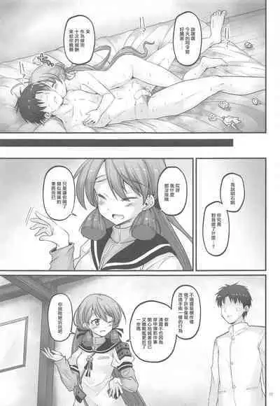 Kiyoshimo to Kaishuu MAX Ochinchin | 清霜和改修MAX小雞雞