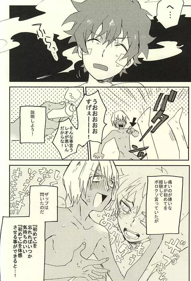 31回目のはじめて