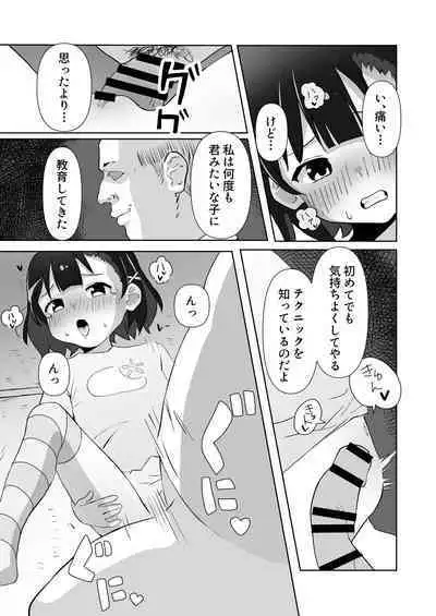 騙されてパパ活覚えちゃいました