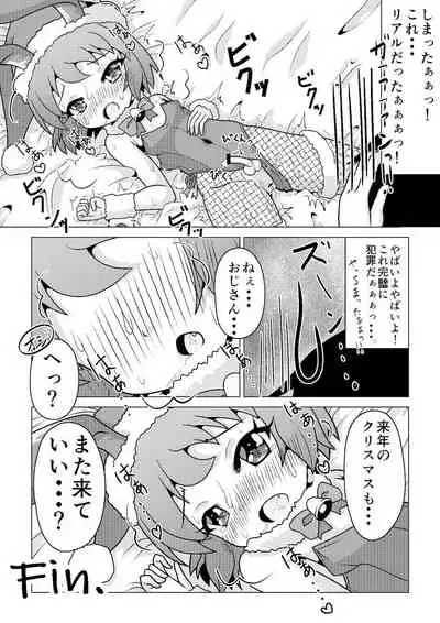 バニークリスマス♪ ～新米男の娘サンタの贈り物～