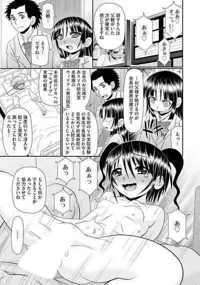 VRセックスでお悩み解決 学園えちえち相談室