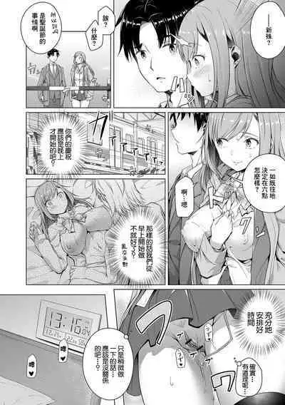 Osananajimi dewa Irarenai Kouhen | 青梅竹馬所做不到的事 後編