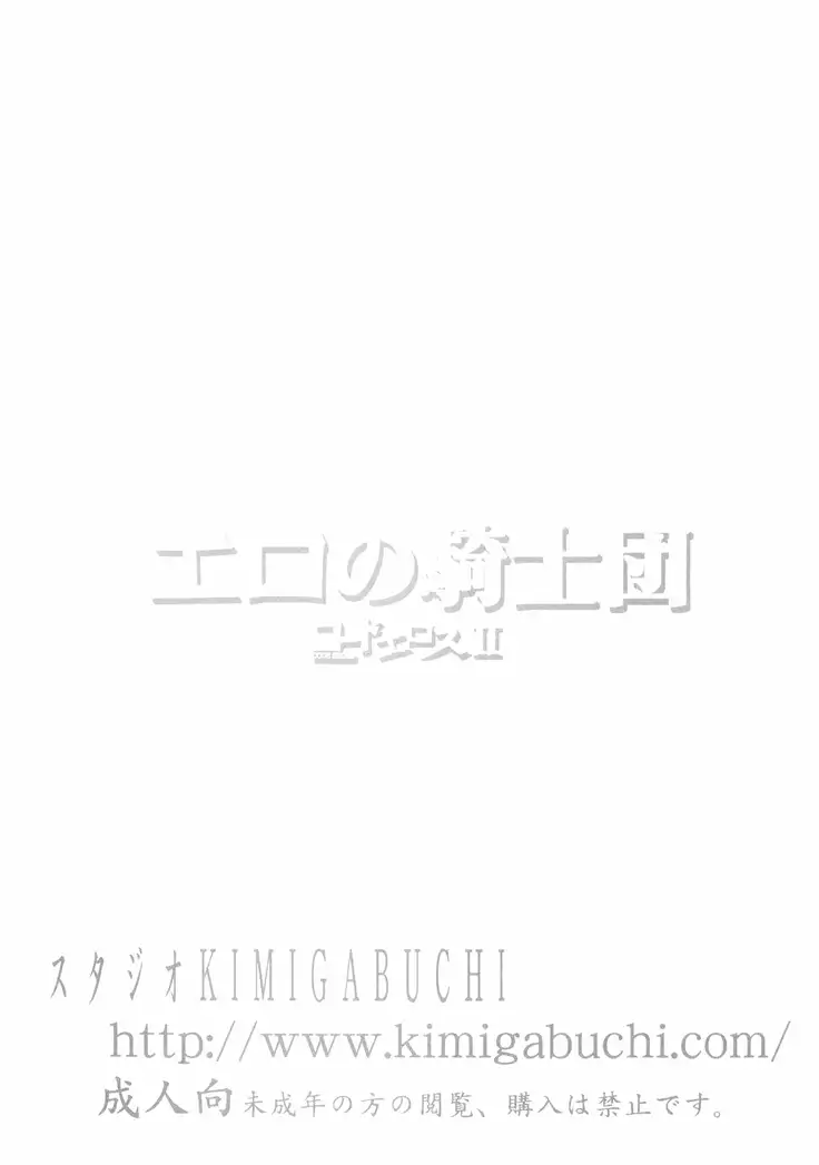 Code Eross 2: Ero no Kishidan