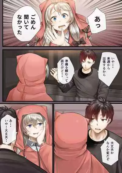 人妻の私が「愛」していいのは旦那だけ？ はじまりの章