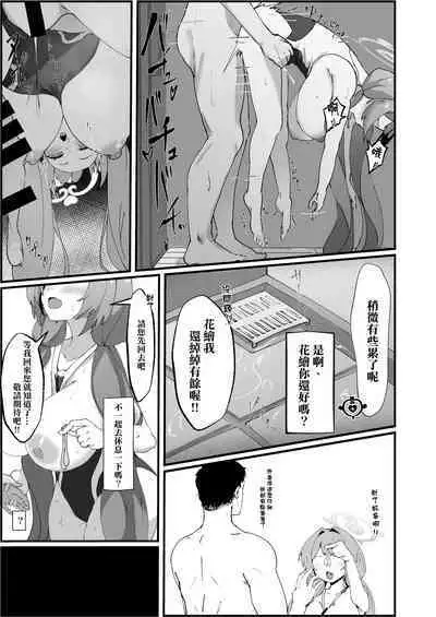 Asagao Hanae no Ecchi na Kyuugo Katsudou