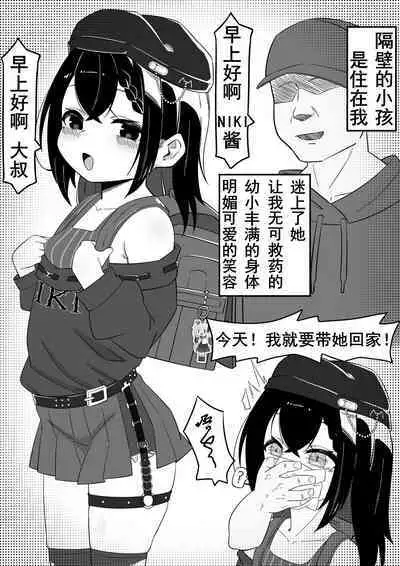 [空木白鸟] 肥肥大叔Xniki