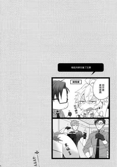 Makenai Otoko | 不服输的男人