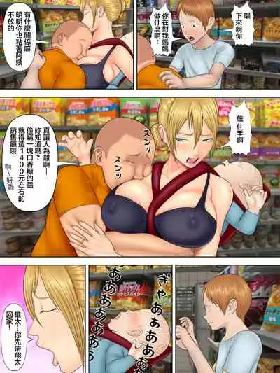 [Minazuki Mikka] Manbiki Mama to Tencho no Musuko 1[Chinese]【雷电将军汉化】