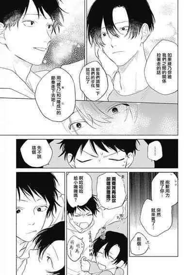 Kimi wa Tomodachi | 你是我朋友 Ch. 1-5